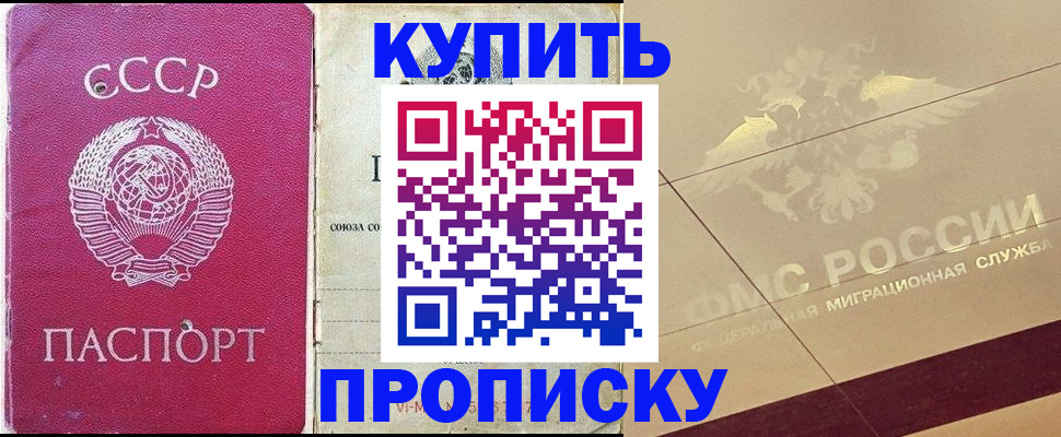 прописка для школы в ЕАО
