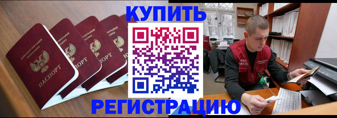 где прописаться в ЕАО