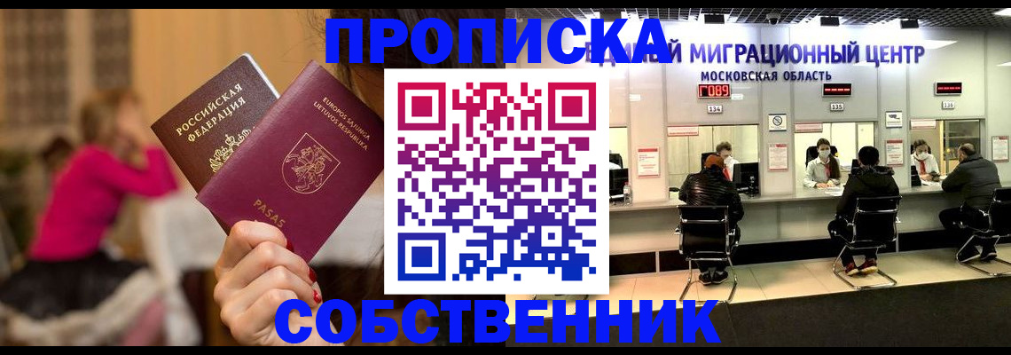 прописка законно в ЕАО